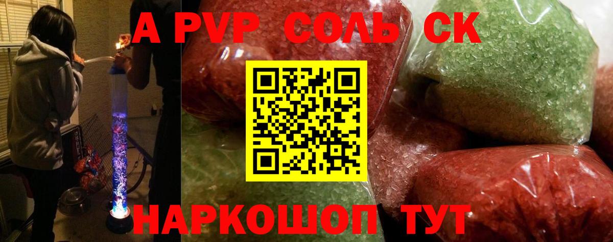 Alpha-PVP Crystall  Вход с VPN  наркота  Alfa_PVP  А ПВП крисы CK  Пугачёв 