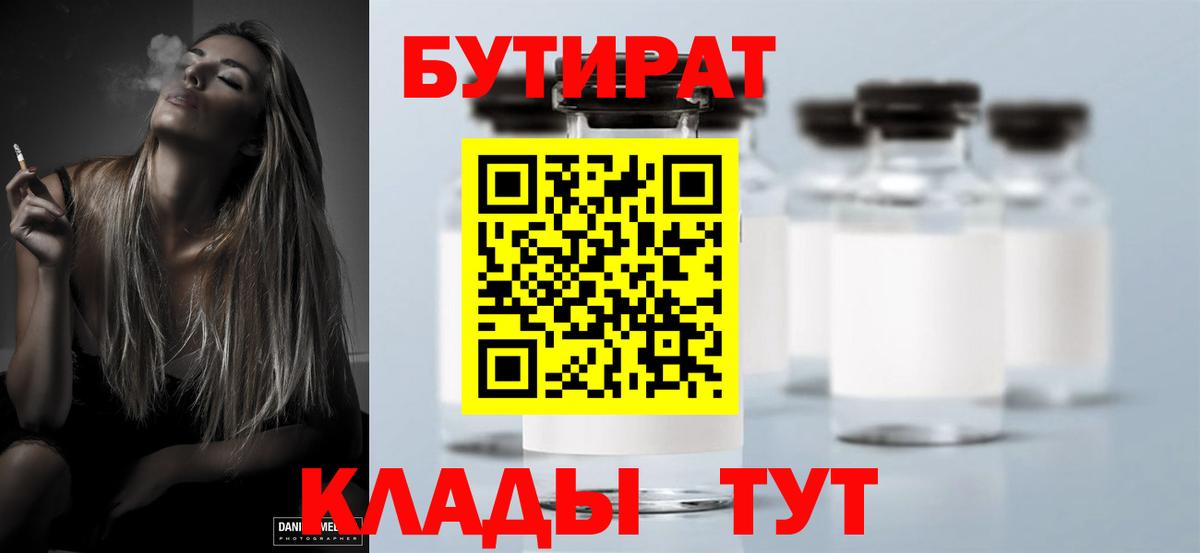 Бутират вода Пугачёв