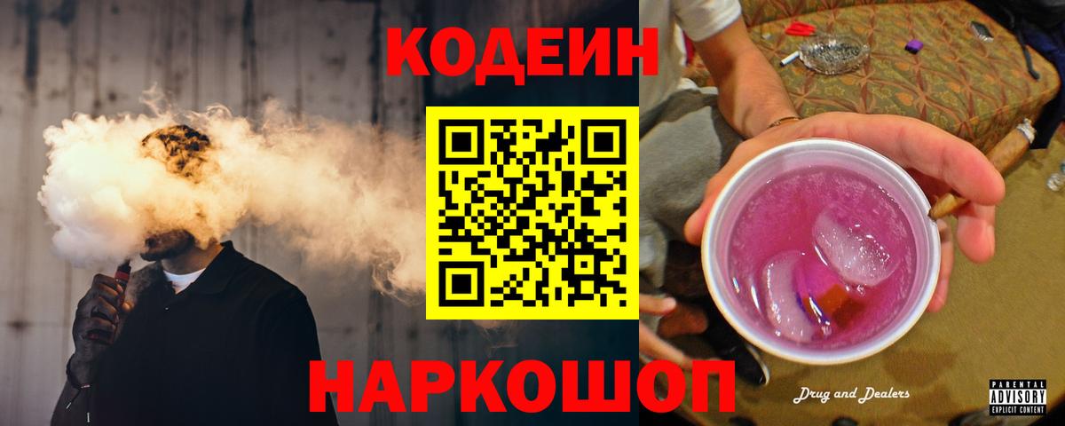 Кодеиновый сироп Lean напиток Lean (лин) Пугачёв