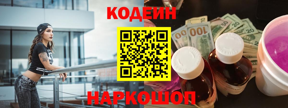 Кодеин Purple Drank  Кодеин напиток Lean (лин)  Пугачёв  Вход с VPN 