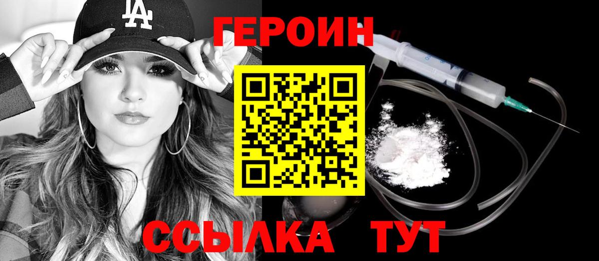 ГЕРОИН белый  Вход с VPN  ГЕРОИН  Пугачёв 