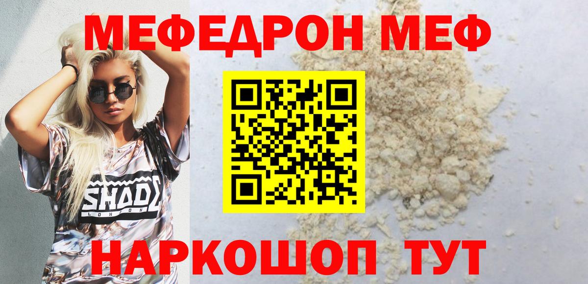 Меф мяу мяу мука Пугачёв