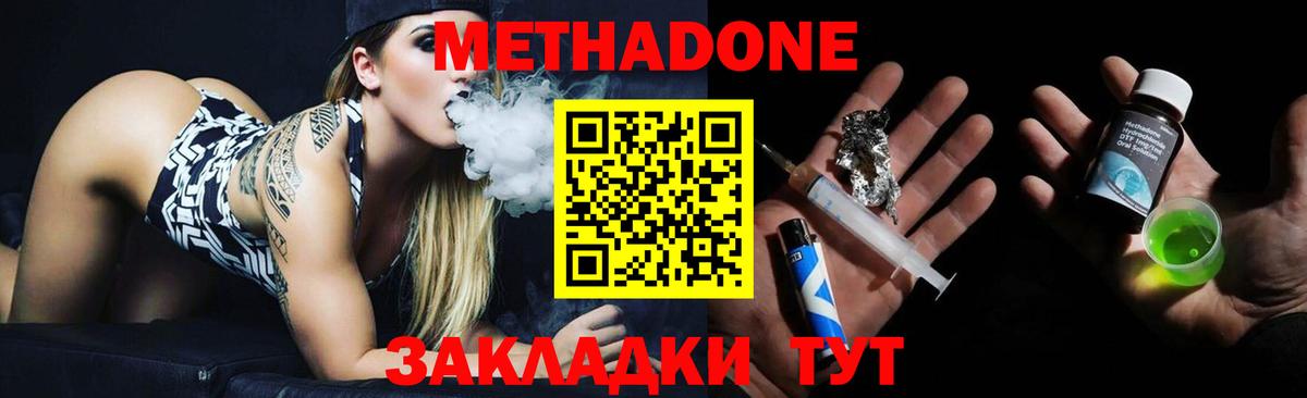 Пугачёв  МЕТАДОН methadone  Метадон мёд  Вход с VPN 