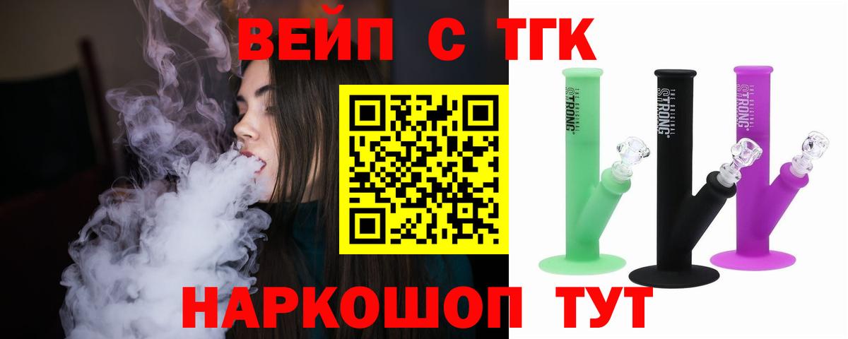 Пугачёв  ТГК вейп  Вход с VPN 